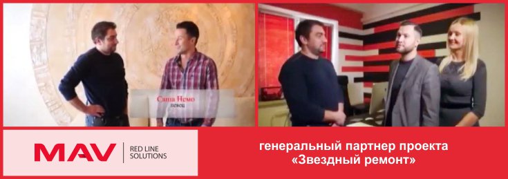 для сайта (Звездный ремонт).jpg